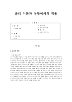 윤리 이론과 상황에서의 적용 - 공리주의 - 칸트의 의무론-1
