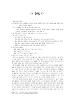 준법 [개념 및 사례, 구성, 대안방향]-1