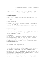 준법 [개념 및 사례, 구성, 대안방향]-10