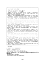 이야기를 활용한 도덕교육 - 배려 남을 생각하는 마음-2