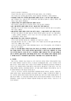이야기를 활용한 도덕교육 - 배려 남을 생각하는 마음-4