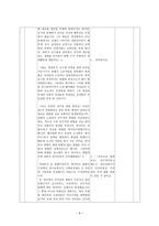 수업지도안 4 1 제1차 세계대전과 전후의 세계 베르사유 체제와 러시아 혁명-8