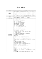 일일 계획안 즐거운 여름 건강과 안전-1