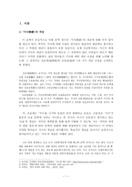 [고전문학] 정철을 통해 보는 가사문학 - 사미인곡, 속미인곡, 관동별곡-3