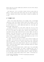 [고전문학] 정철을 통해 보는 가사문학 - 사미인곡, 속미인곡, 관동별곡-4