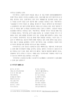 [고전문학] 정철을 통해 보는 가사문학 - 사미인곡, 속미인곡, 관동별곡-9