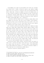 [고전문학] 정철을 통해 보는 가사문학 - 사미인곡, 속미인곡, 관동별곡-11