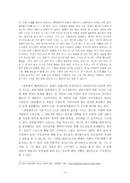 [고전문학] 정철을 통해 보는 가사문학 - 사미인곡, 속미인곡, 관동별곡-13