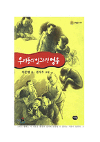 덕목(우정)을 수업에 활용하는 방안-2