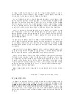 덕목(우정)을 수업에 활용하는 방안-3