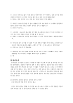 덕목(우정)을 수업에 활용하는 방안-7