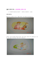 덕목(우정)을 수업에 활용하는 방안-8
