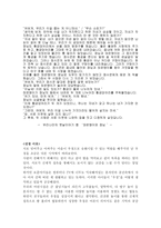 덕목(우정)을 수업에 활용하는 방안-11