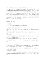 덕목(우정)을 수업에 활용하는 방안-12