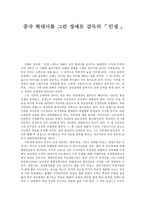 중국 현대사를 그린 장예모 감독의 인생-1