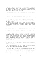 인문과학 카인과 후예 내적 분석 구조 인물 제목과 배경을 통한 주제 바탕으로-3