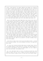 인문과학 카인과 후예 내적 분석 구조 인물 제목과 배경을 통한 주제 바탕으로-4