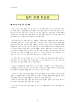 도덕 수정 지도안 - 초등도덕교육 -4학년 1학기-1