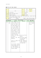 도덕 수정 지도안 - 초등도덕교육 -4학년 1학기-5