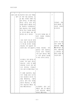도덕 수정 지도안 - 초등도덕교육 -4학년 1학기-9