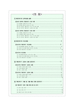 교육학 메모하기의 교육내용 설정 교과서 Item 분석-2