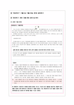 교육학 메모하기의 교육내용 설정 교과서 Item 분석-19