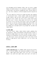 고든과 부모 교육이론 토마스 고든 생애 토마스 고든 철학-4