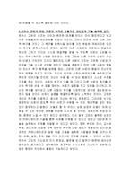 고든과 부모 교육이론 토마스 고든 생애 토마스 고든 철학-6