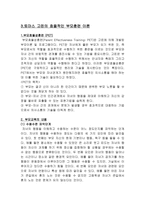 고든과 부모 교육이론 토마스 고든 생애 토마스 고든 철학-7
