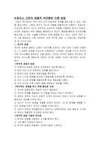 고든과 부모 교육이론 토마스 고든 생애 토마스 고든 철학-11
