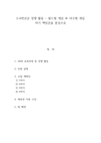 체육교육 발표 보고서 5 6학년군 경쟁 활동 필드형 게임 야구형 게임 자기-1