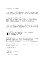 체육교육 발표 보고서 5 6학년군 경쟁 활동 필드형 게임 야구형 게임 자기-2
