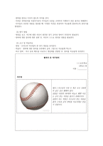 체육교육 발표 보고서 5 6학년군 경쟁 활동 필드형 게임 야구형 게임 자기-6