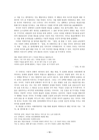 인문과학 서정주와 이육사 시인에 대한 연구-12