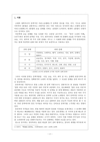 고전소설론 몽유록의 장르 귀속 문제 교술과 서사의 경계 교술로서의 몽유록 서사로서의 몽유록-2