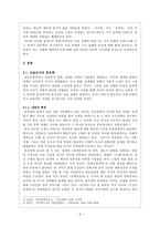 고전소설론 몽유록의 장르 귀속 문제 교술과 서사의 경계 교술로서의 몽유록 서사로서의 몽유록-3