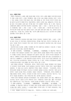 고전소설론 몽유록의 장르 귀속 문제 교술과 서사의 경계 교술로서의 몽유록 서사로서의 몽유록-5