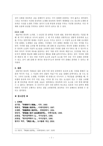 고전소설론 몽유록의 장르 귀속 문제 교술과 서사의 경계 교술로서의 몽유록 서사로서의 몽유록-7