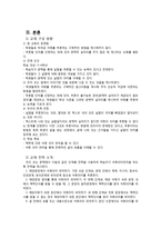 맥락에 의한 어휘 의미파악 교재 분석 및 재구성안-3