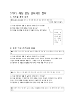 맥락에 의한 어휘 의미파악 교재 분석 및 재구성안-5