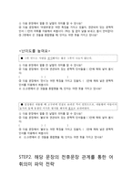 맥락에 의한 어휘 의미파악 교재 분석 및 재구성안-6