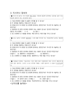 맥락에 의한 어휘 의미파악 교재 분석 및 재구성안-7