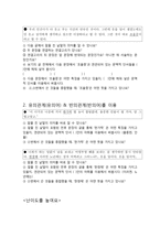 맥락에 의한 어휘 의미파악 교재 분석 및 재구성안-8