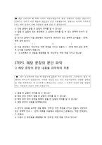 맥락에 의한 어휘 의미파악 교재 분석 및 재구성안-10