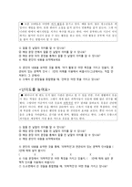 맥락에 의한 어휘 의미파악 교재 분석 및 재구성안-11