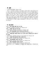 맥락에 의한 어휘 의미파악 교재 분석 및 재구성안-12