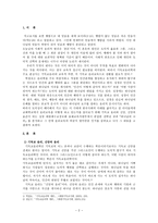 교회학교 윤리교육의 현실-2