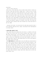 인문어학 뱀에 대한 부정적인 이야기 뱀에 대한 긍정적인 이야기-6