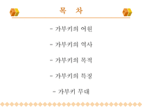 인문과학 일본의 가부키-2