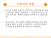 인문과학 일본의 가부키-4